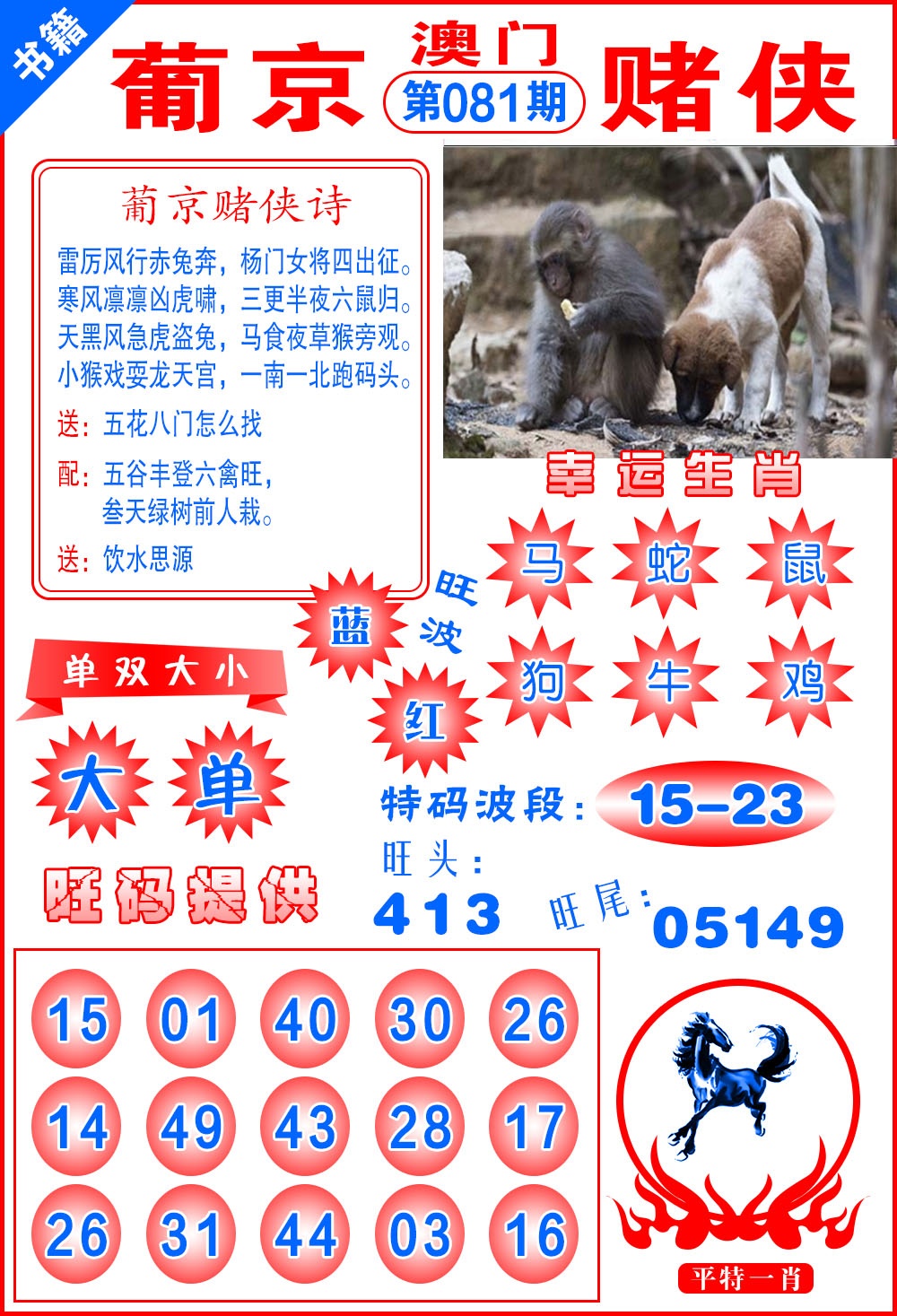 081期澳门心水赌侠[图]