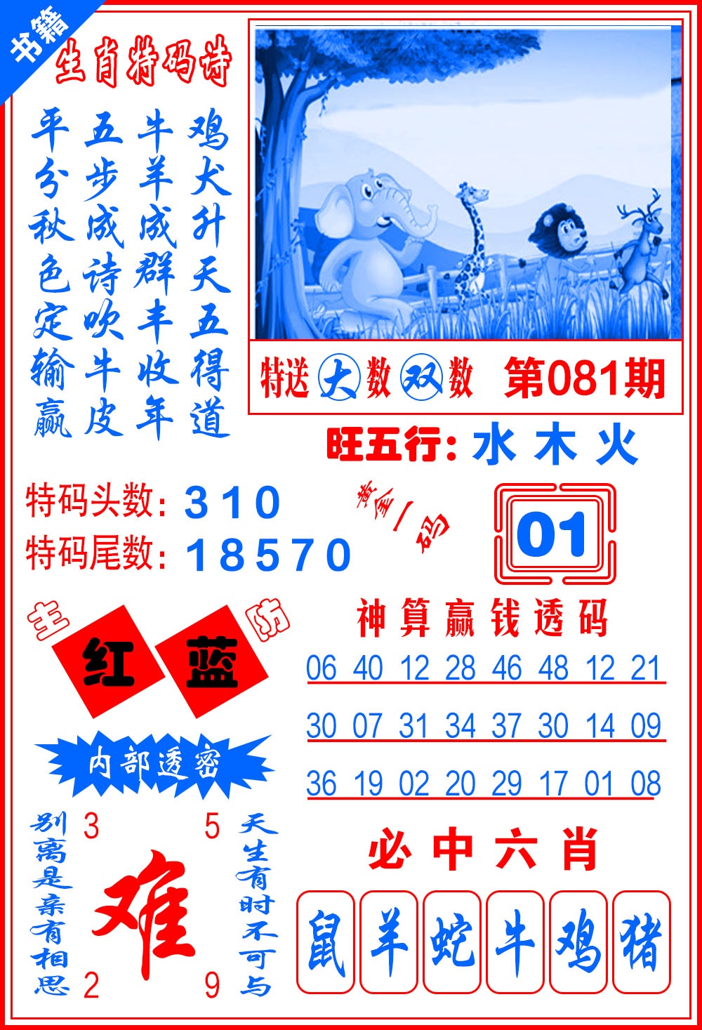 081期澳门一肖黄金[图]