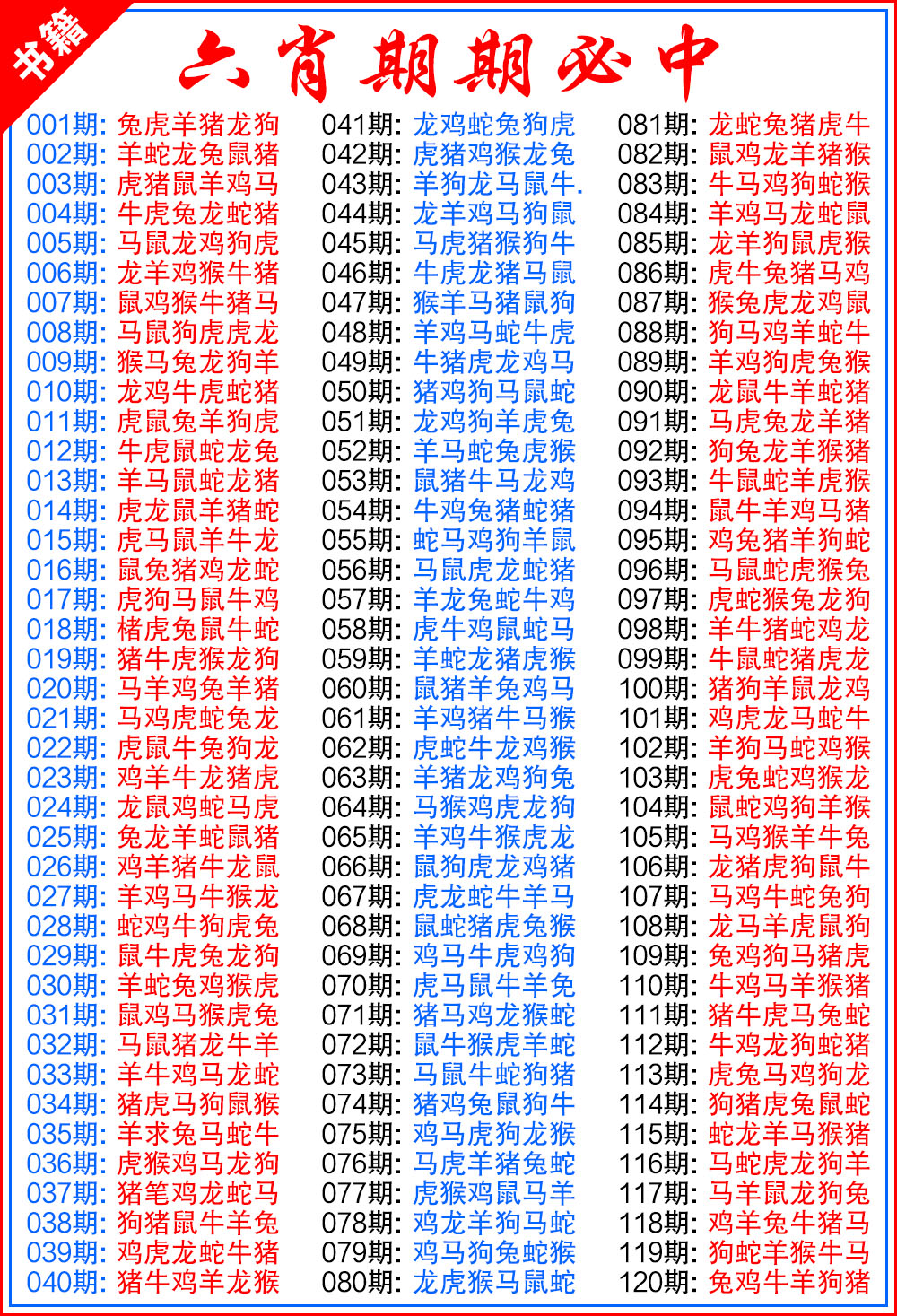 081期澳门特典六肖[图]
