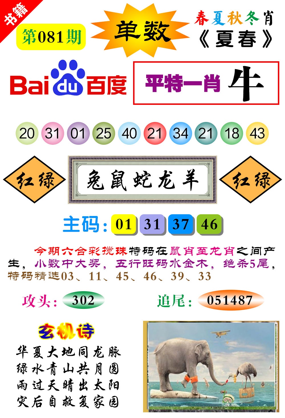 081期澳门春秋宝典[图]