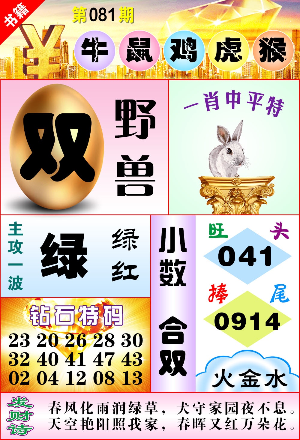 081期澳门金钱豹[图]