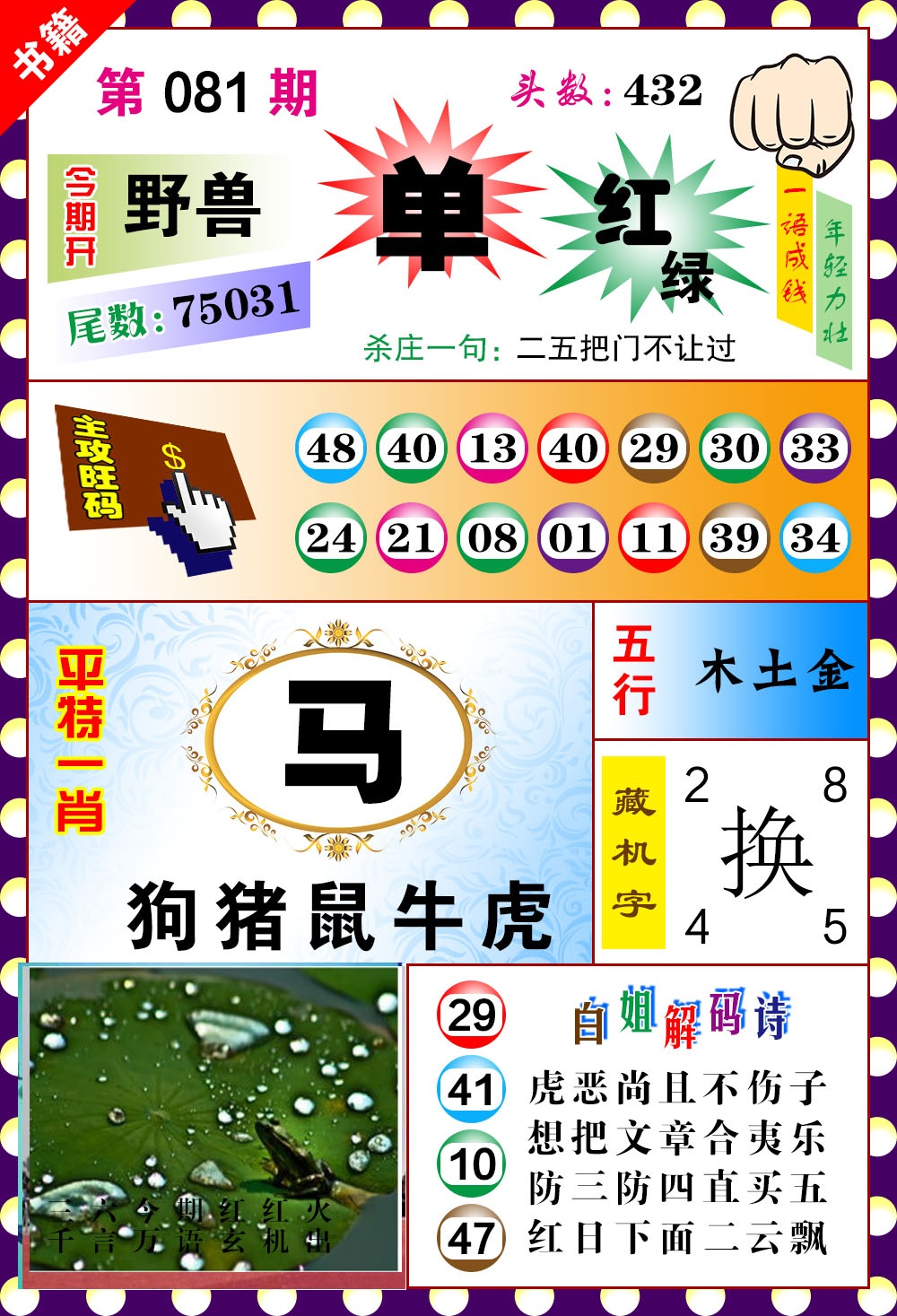 081期澳门玲珑一肖[图]