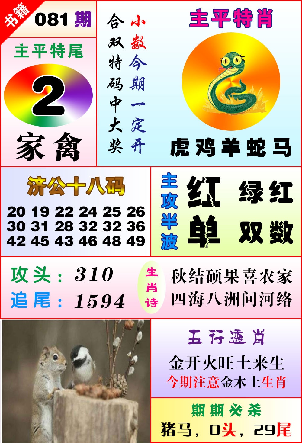 081期澳门狗头铡[图]